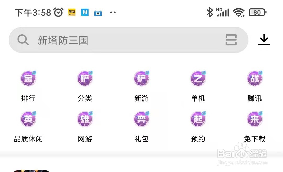 怎么预约下载安装黑色沙漠手游呢