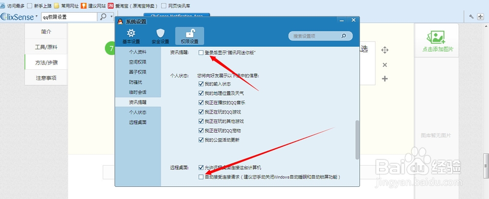 如何设置QQ权限