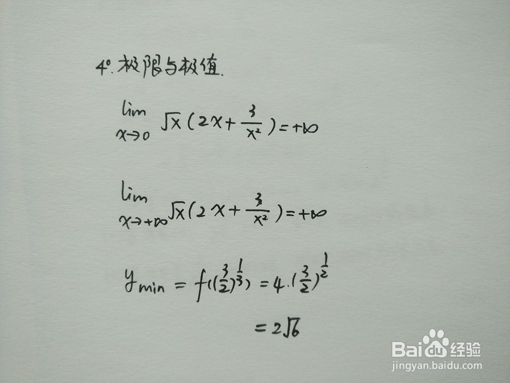 解析函数y=√x(2x+3/x^2)的主要性质
