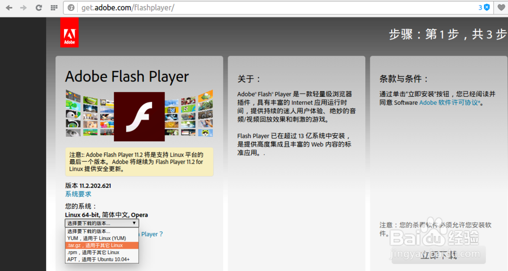 Ubuntu如何为Firefox安装官方Flashplayer插件