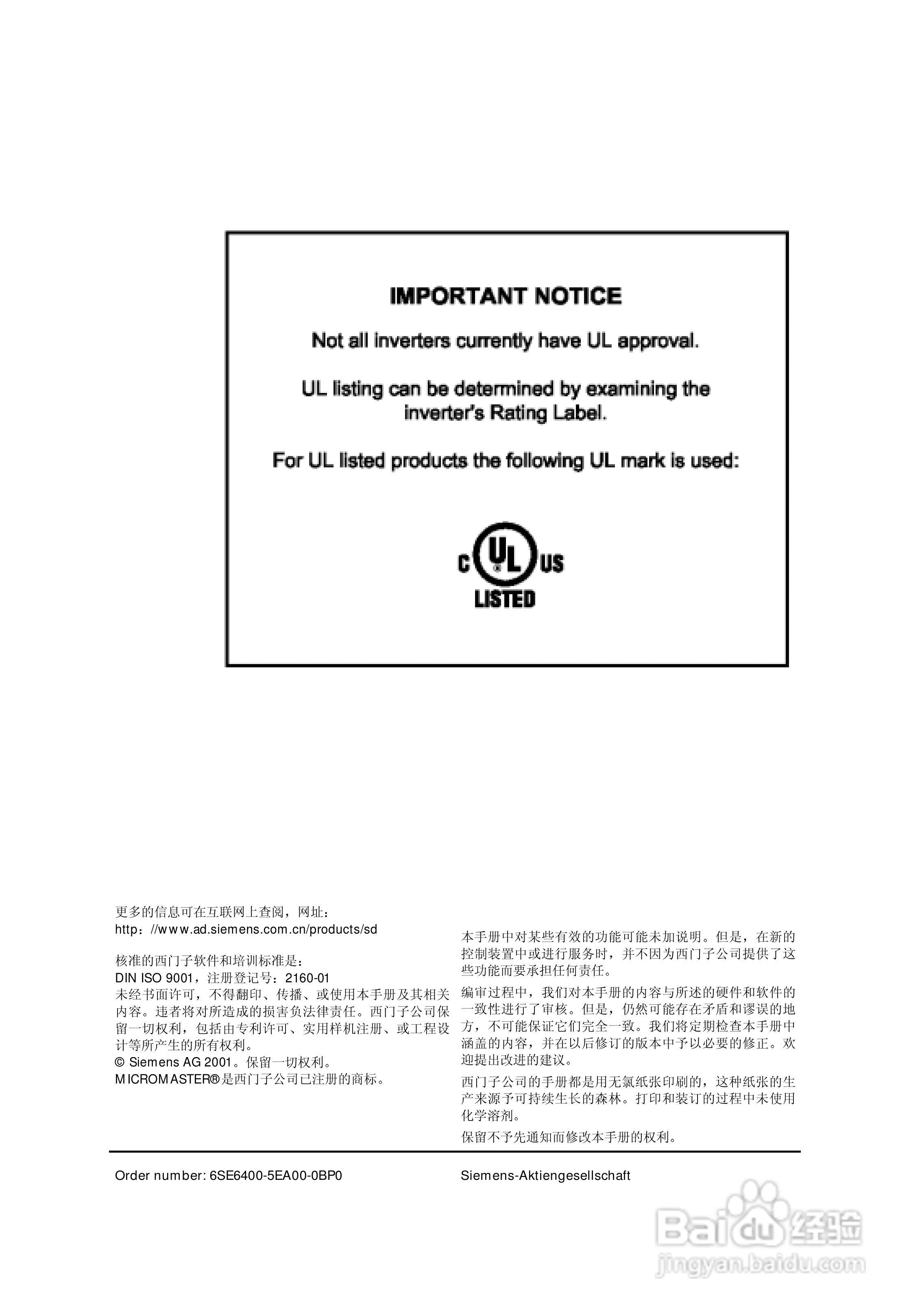 西门子MM410通用型变频器说明书:[1]