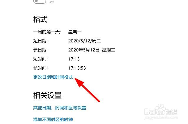 win10如何设置时间和日期？