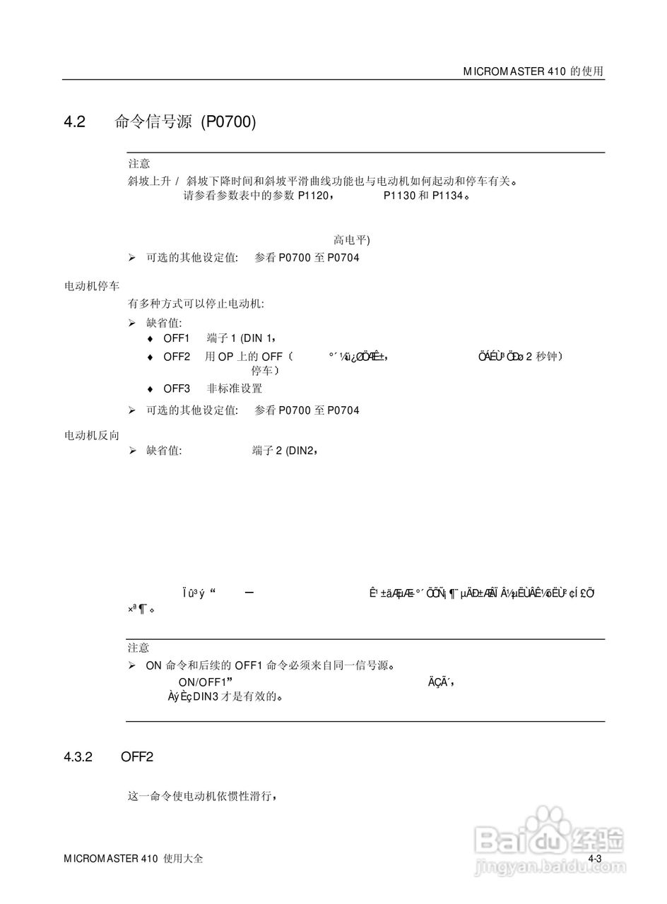 西门子MM410通用型变频器说明书:[6]