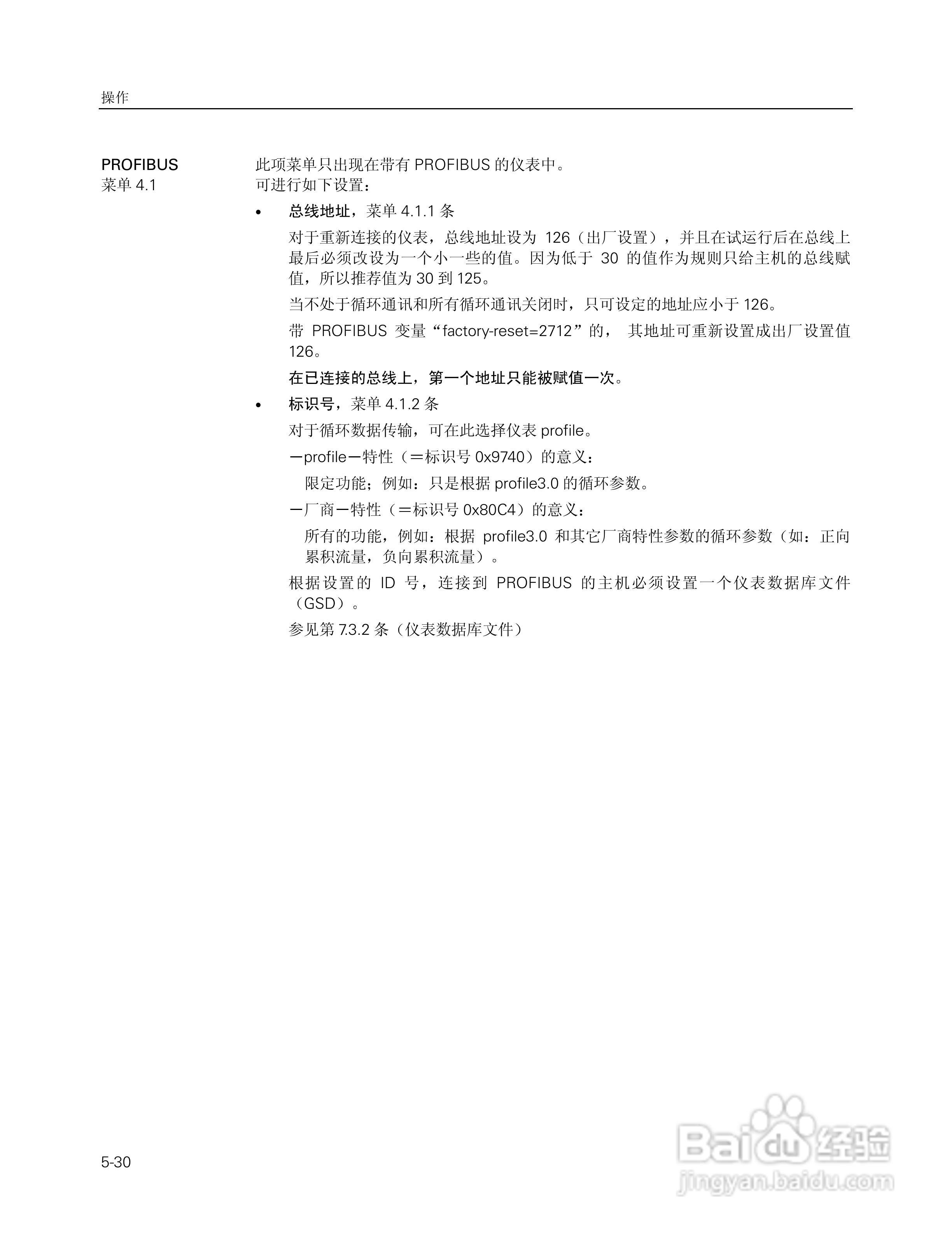 SITRANS FM Intermag2 电磁流量变送器使用说明书:[7]