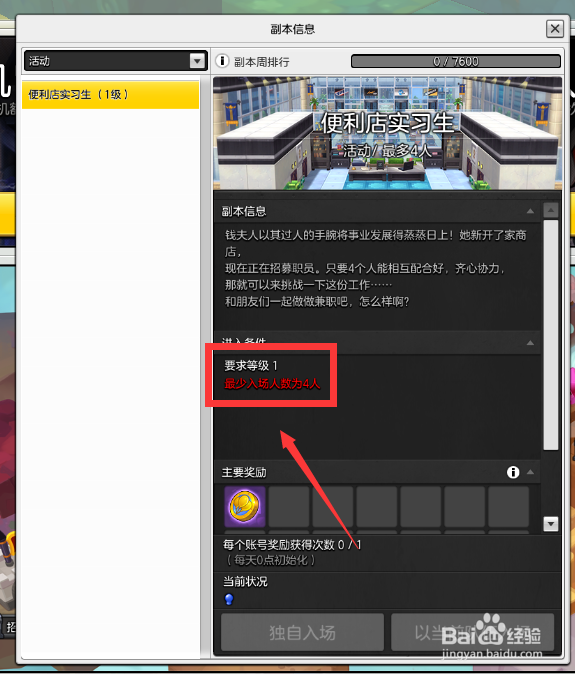 冒险岛2如何进入副本
