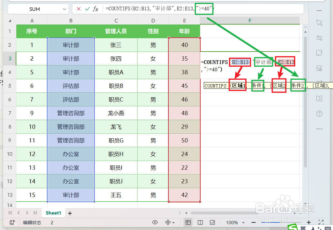 wps函数COUNTIFS如何使用