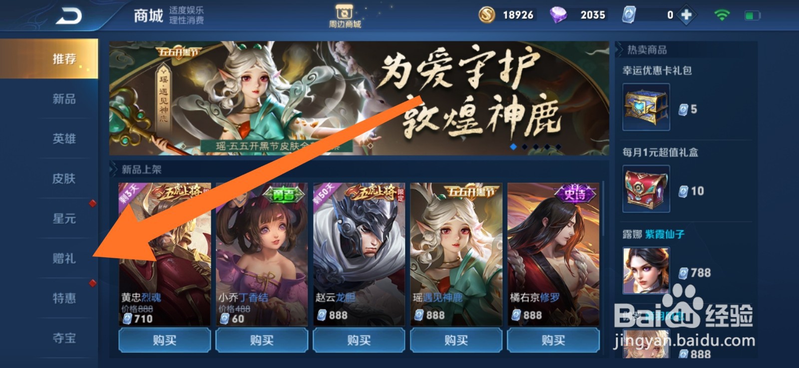 王者荣耀如何索要英雄