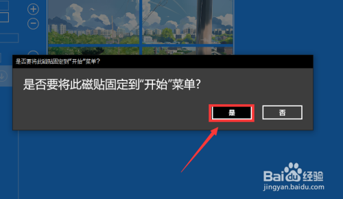 Tile Genie怎么制作自定义磁贴?