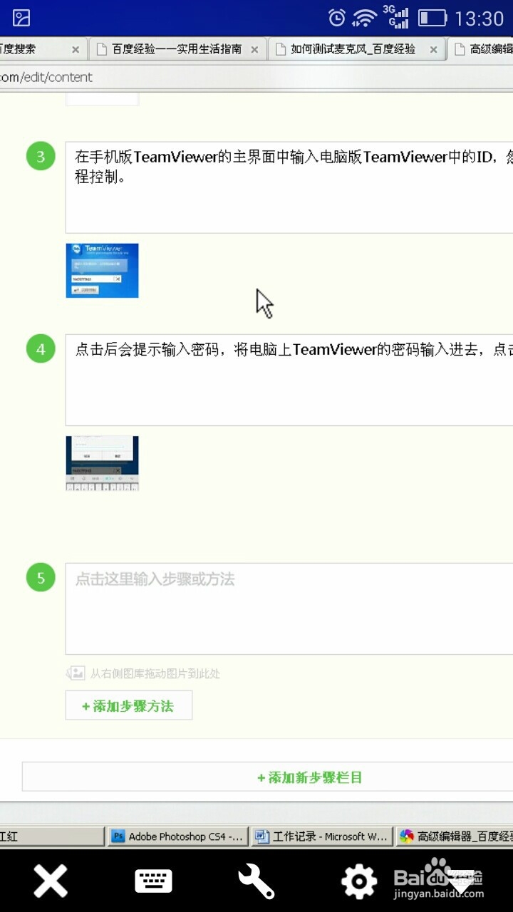 怎么用TeamViewer让手机控制电脑
