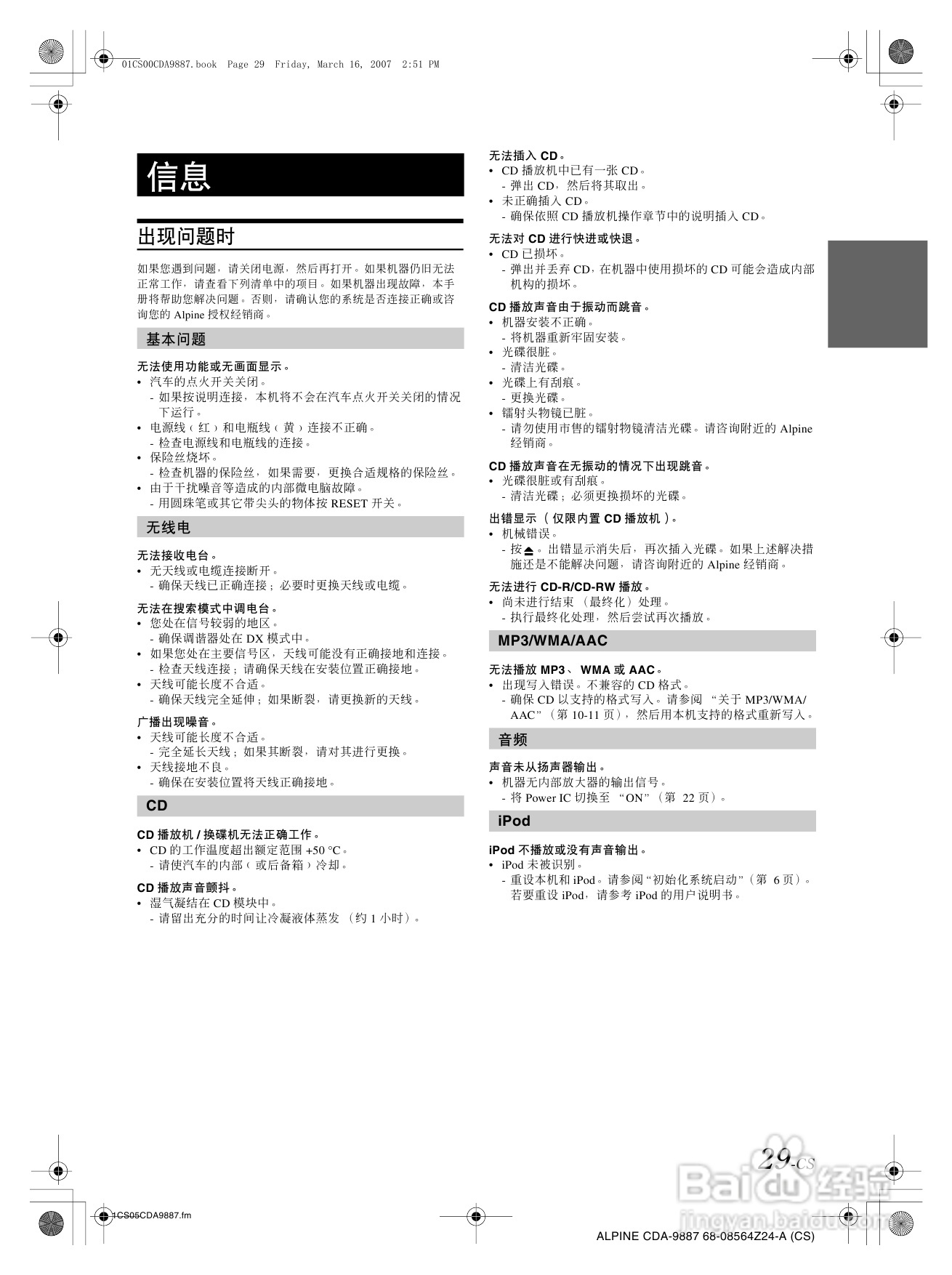 阿尔派CDA-9887型接收机说明书:[2]