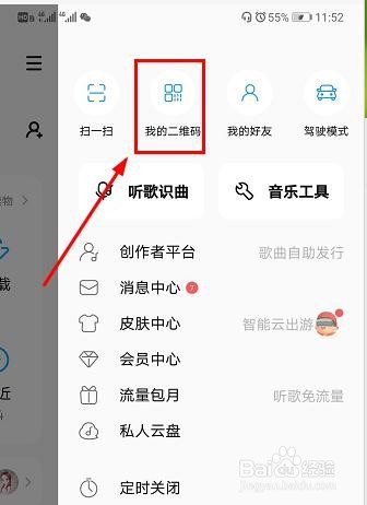 手机酷狗音乐怎么查看自己的二维码