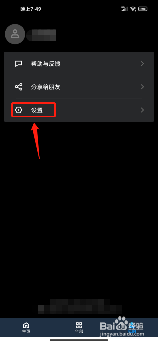腾讯START云游戏APP怎么关闭个性化广告