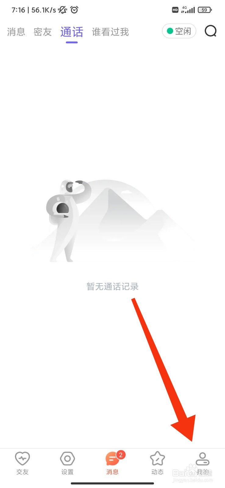 么爱怎么注销账号