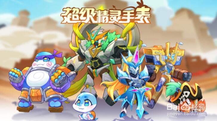 超级精灵手表熔火拘役怎么获得