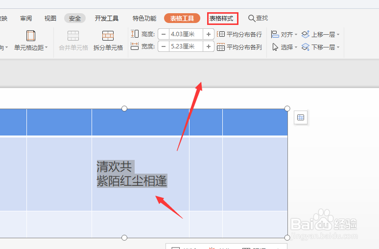WPS幻灯片中怎么给表格内文字添加阴影