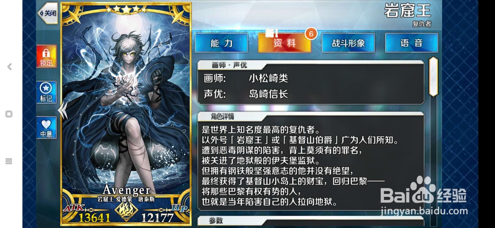 fgo英灵测评:基督山伯爵