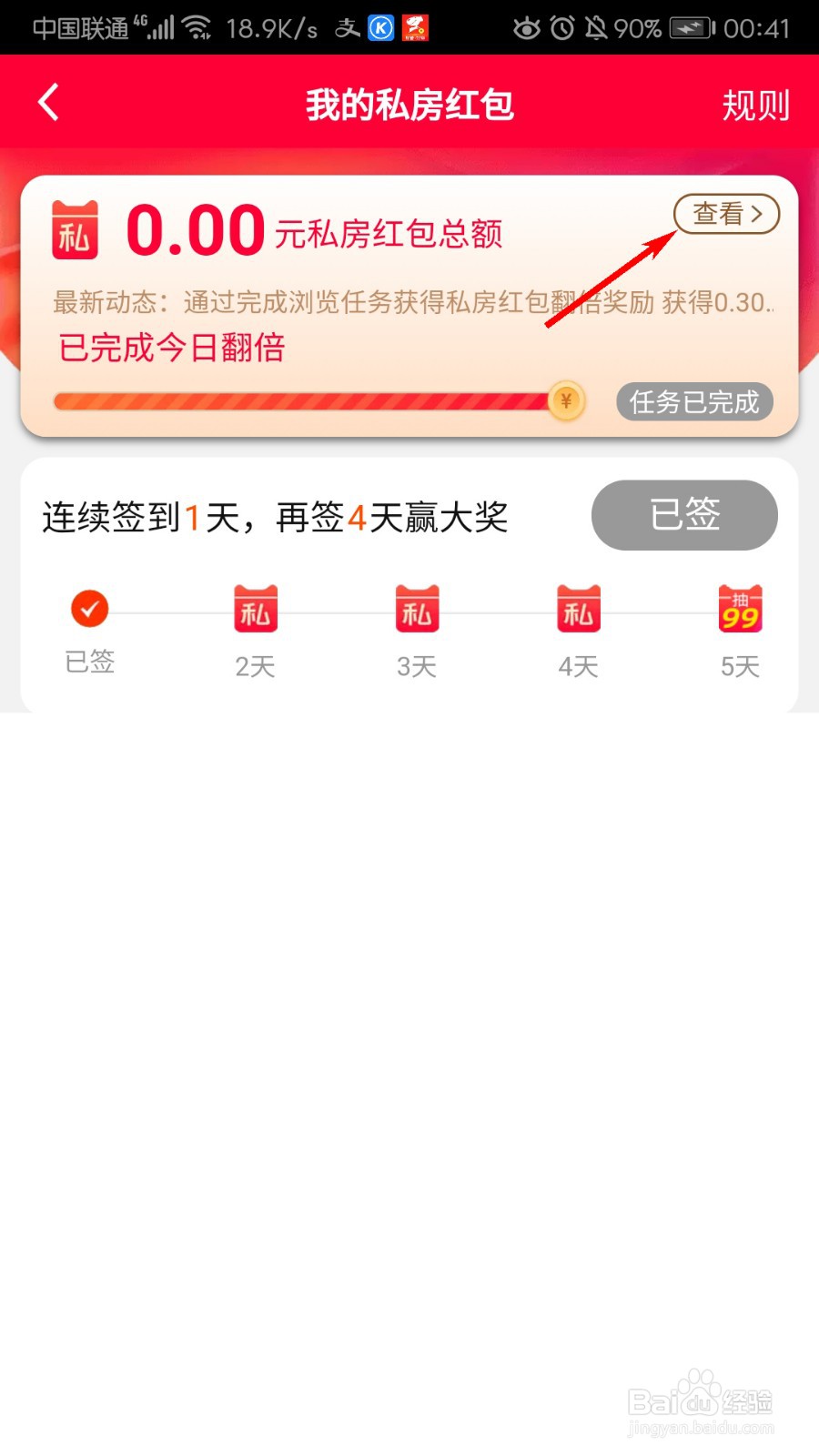 天猫的私房红包怎么查看