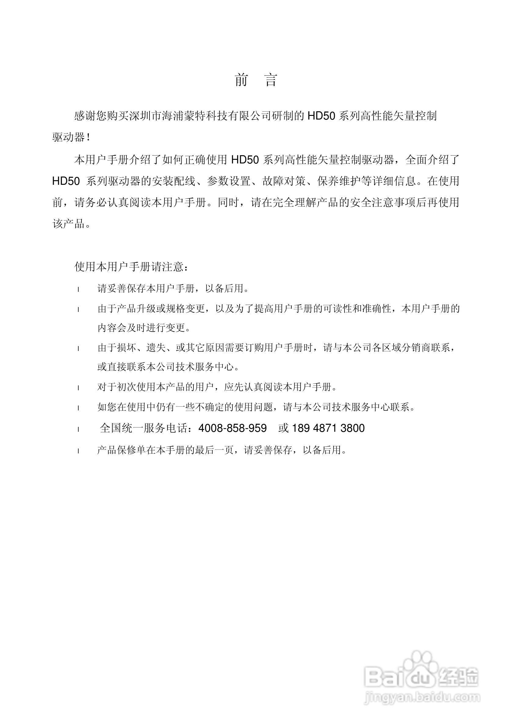 海浦蒙特HD50-6T400G高性能矢量控制驱动器用户手册:[1]
