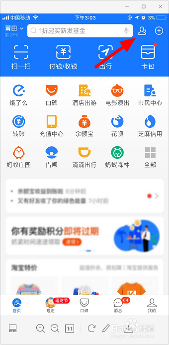 支付宝生活号怎么取消