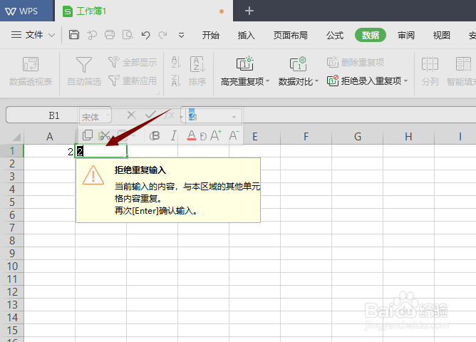WPS2019表格中无法录入重复项怎么办