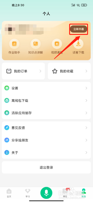 百度汉语APP怎么开通会员