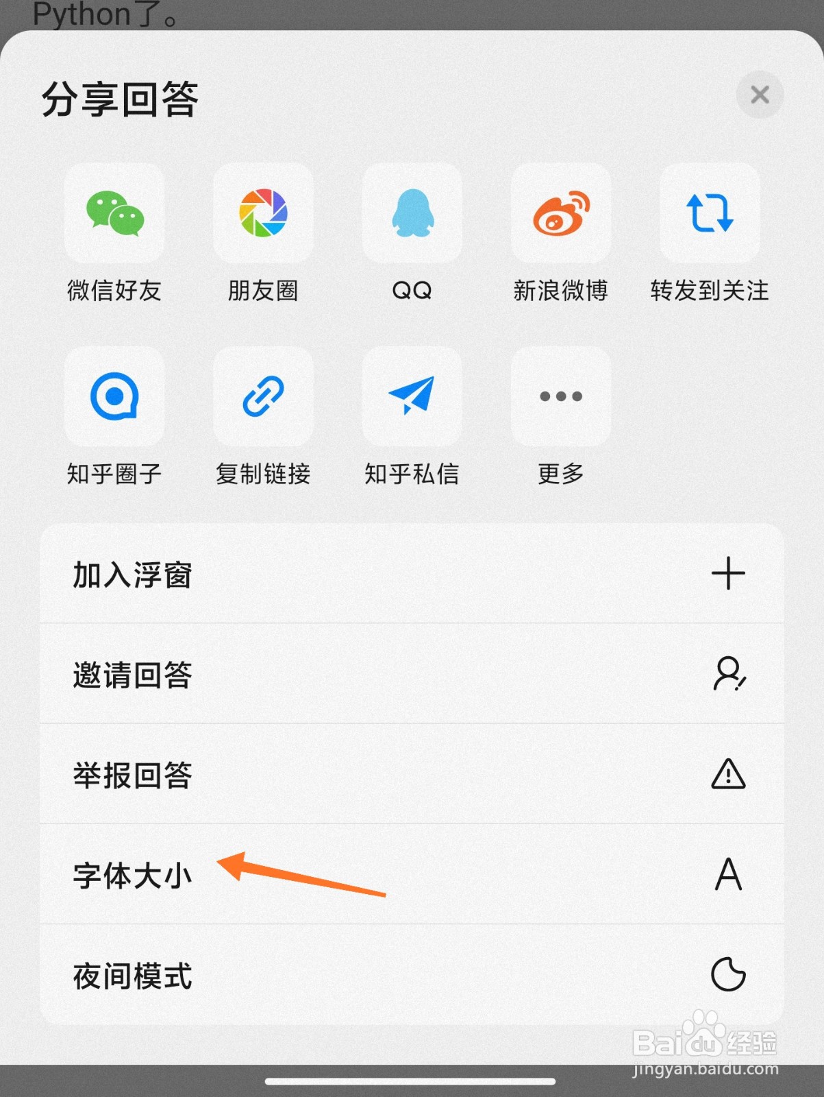 知乎怎么调大字体