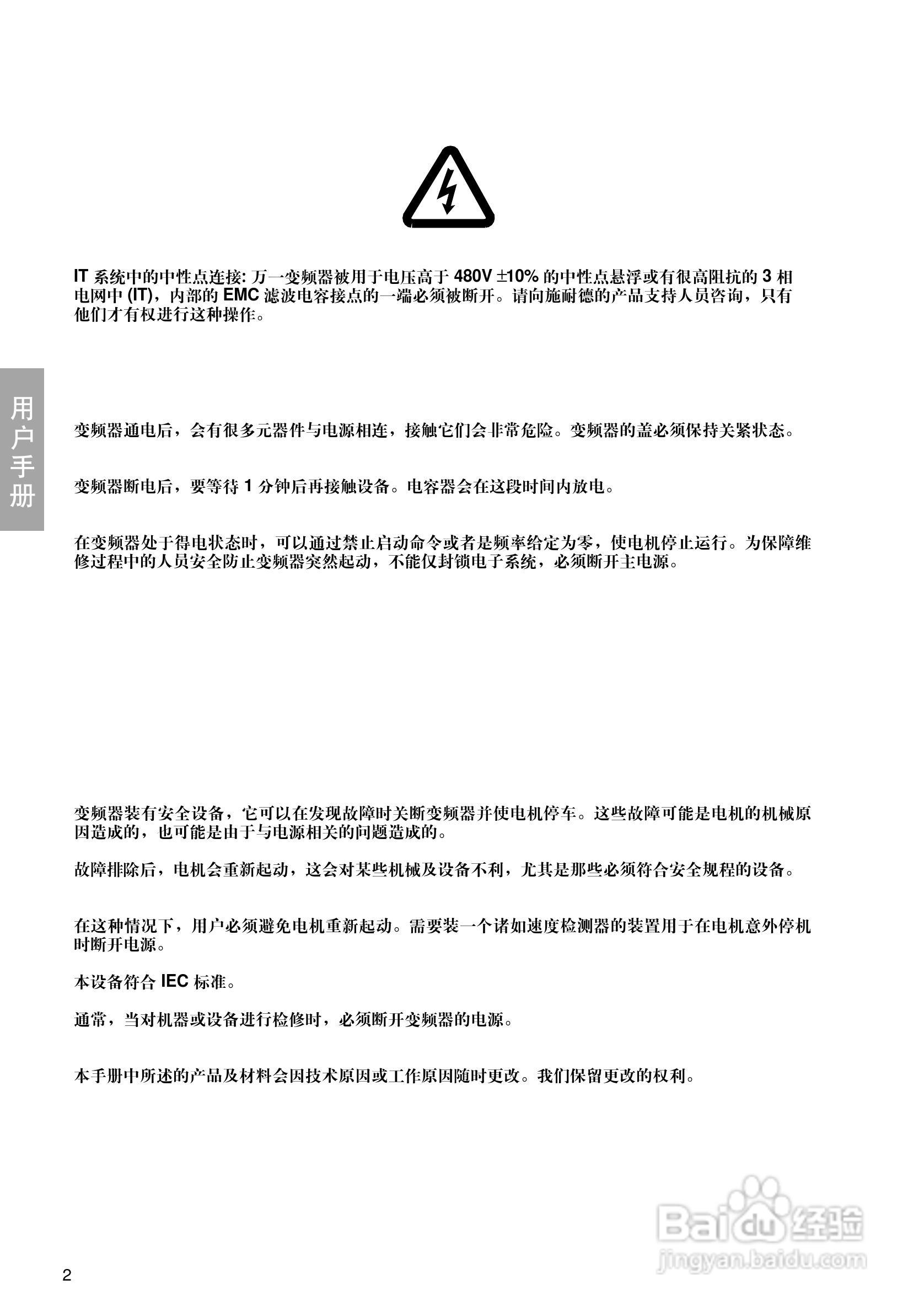 施耐德ATV-58HU18N4变频器说明书:[1]