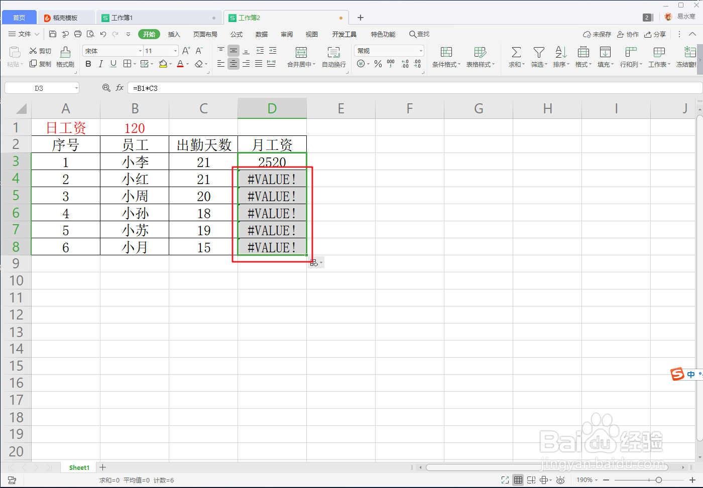 什么是WPS表格里的绝对引用?