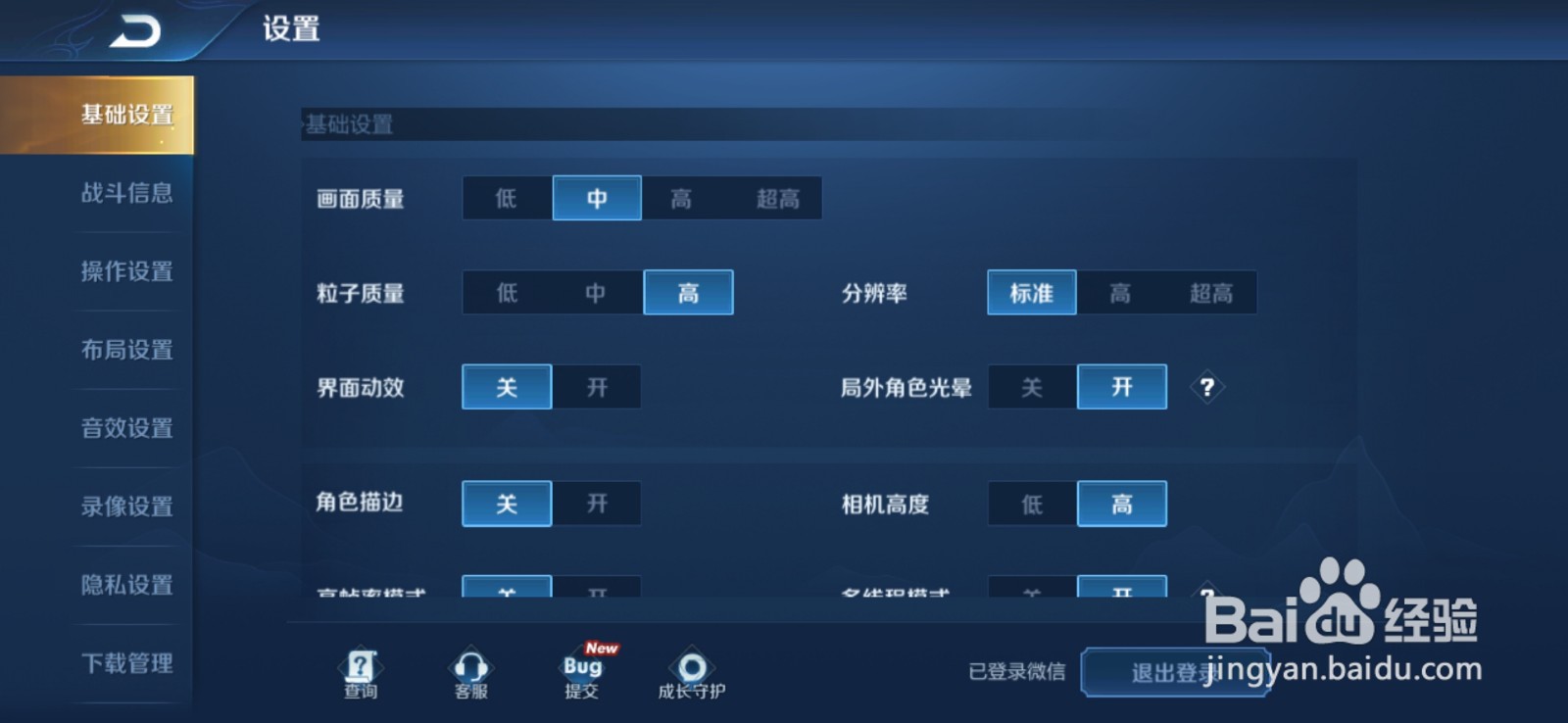 王者荣耀如何修改画质