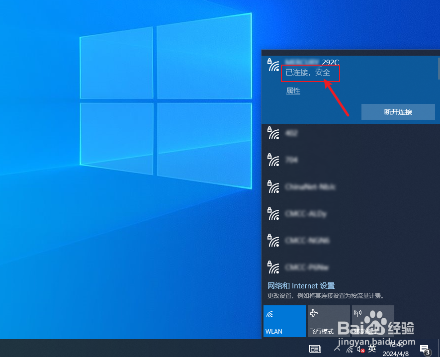 《联想电脑》怎么连接wifi网络?