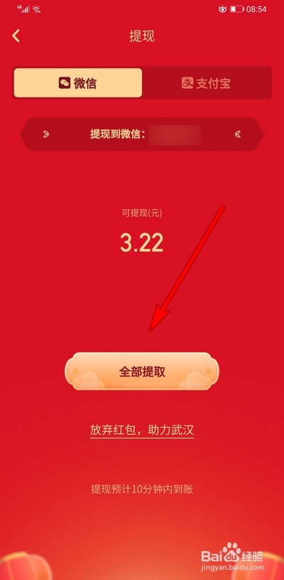 快手春节红包怎么提现