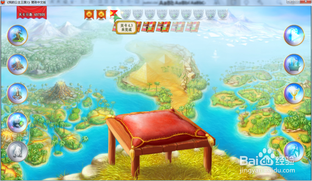 我的公主王国3—第四章4.3关攻略