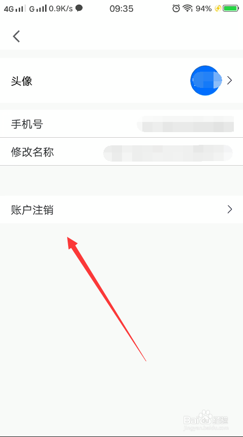 腾讯会议怎么注销账户