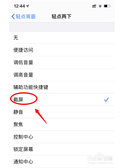 ios14截屏怎么设置