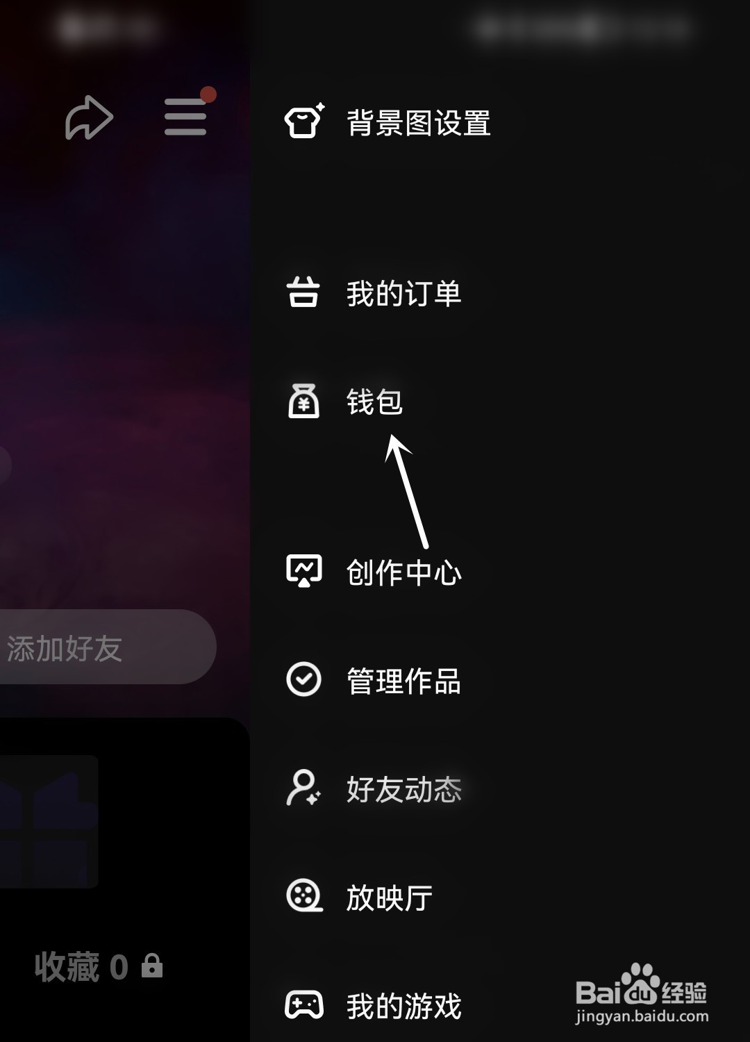 微视怎么查看现金明细