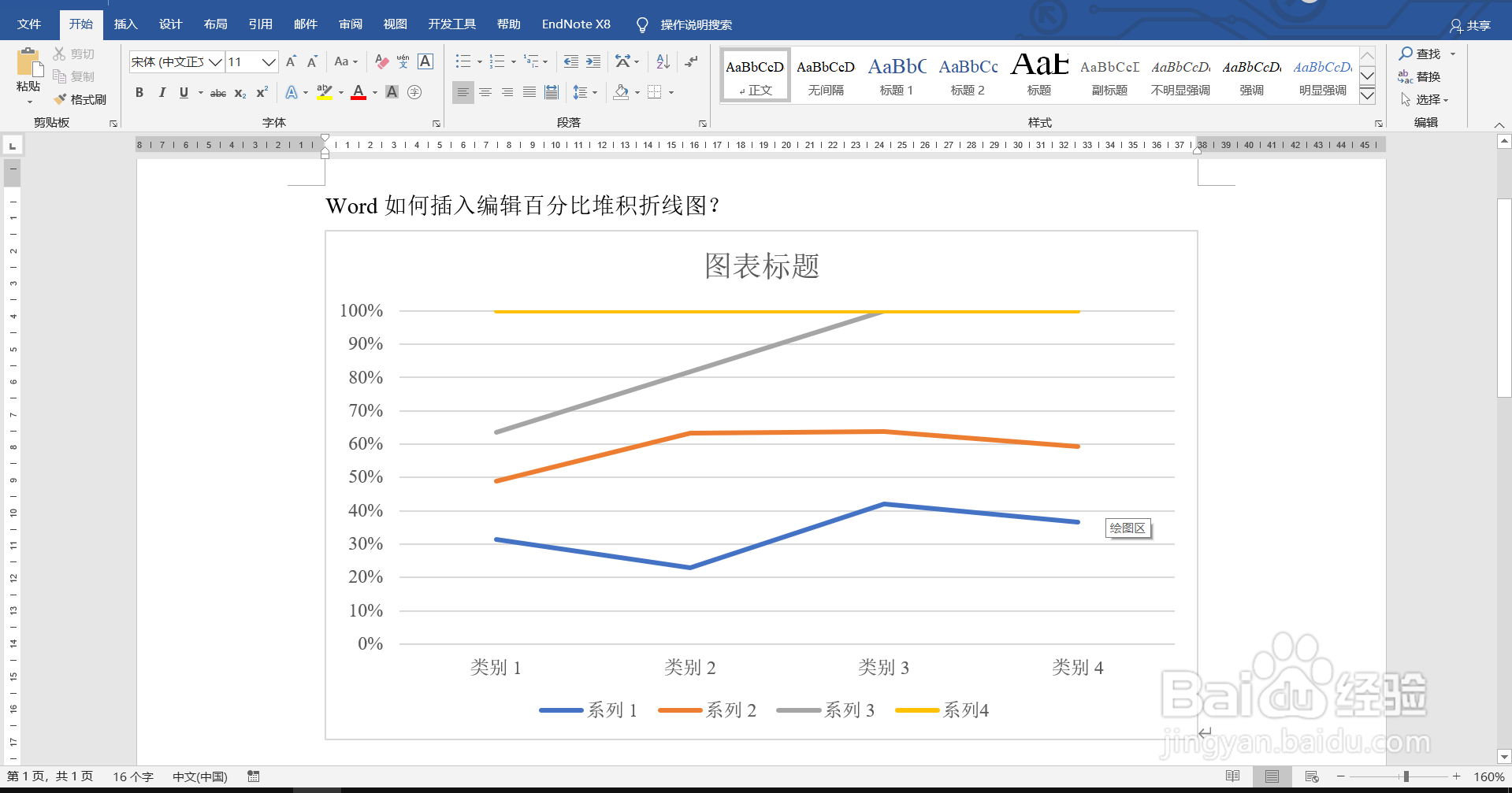 Word如何插入编辑百分比堆积折线图