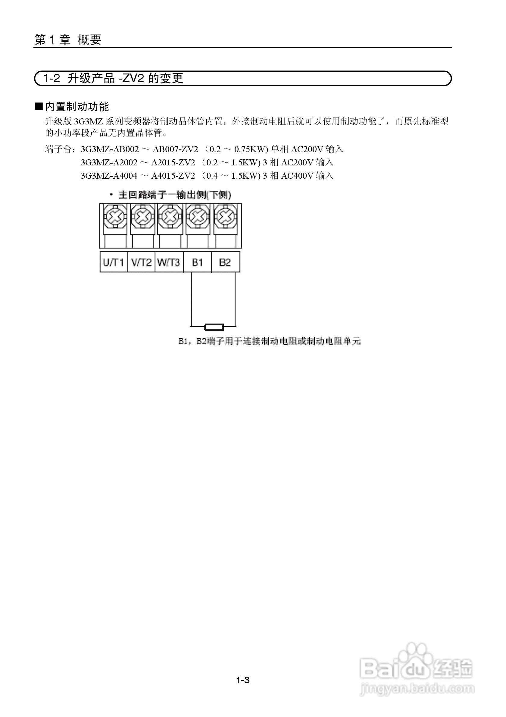 OMRON 3G3MZ系列变频器操作手册:[2]