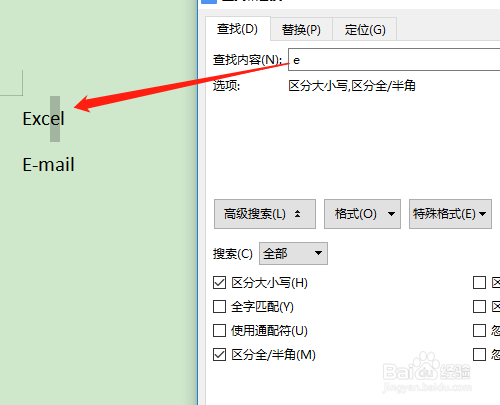 如何区分英文字母大小写进行精确查找