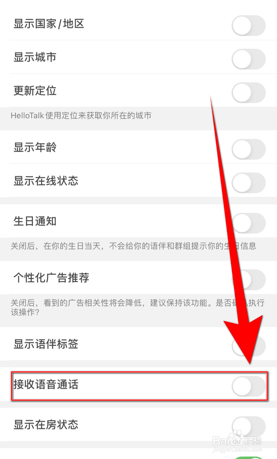 和聊怎么停用接收语音通话