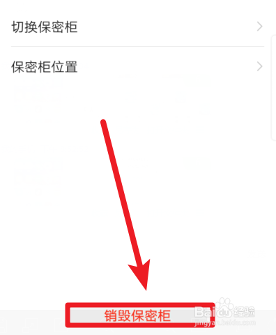 华为手机保密柜怎么删除清空