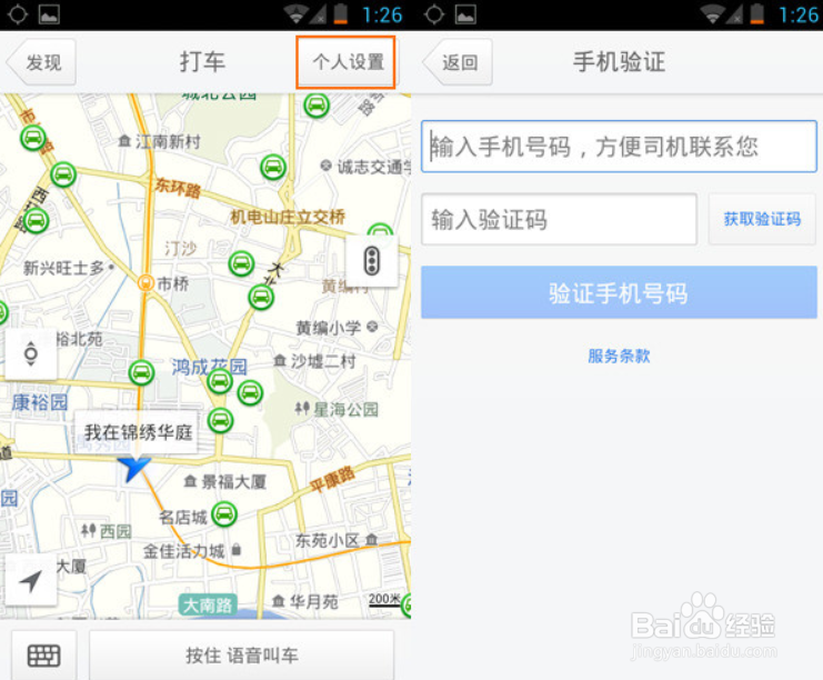 腾讯地图语音叫车功能怎么使用