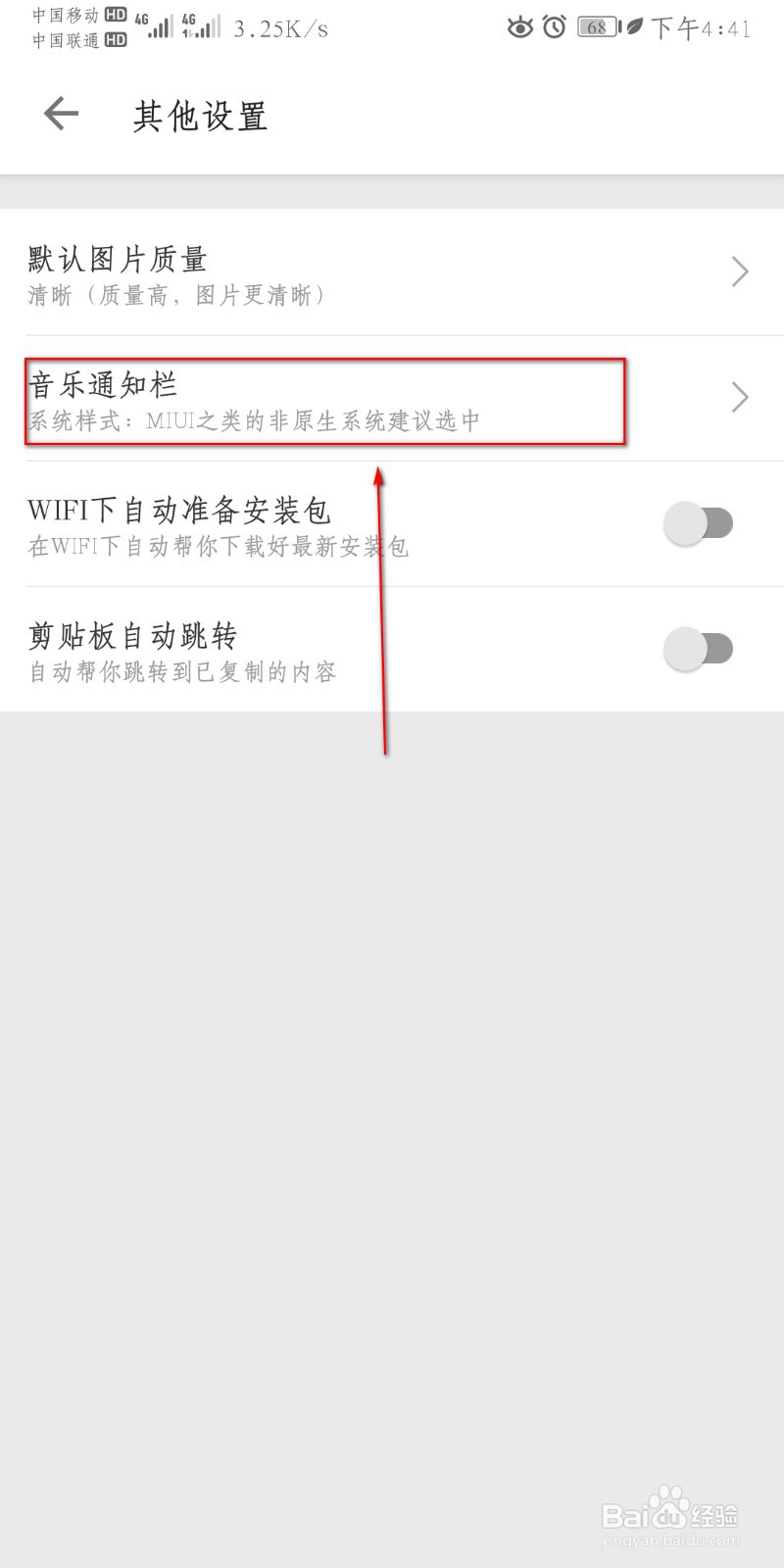 哔哩哔哩如何设置音乐通知栏