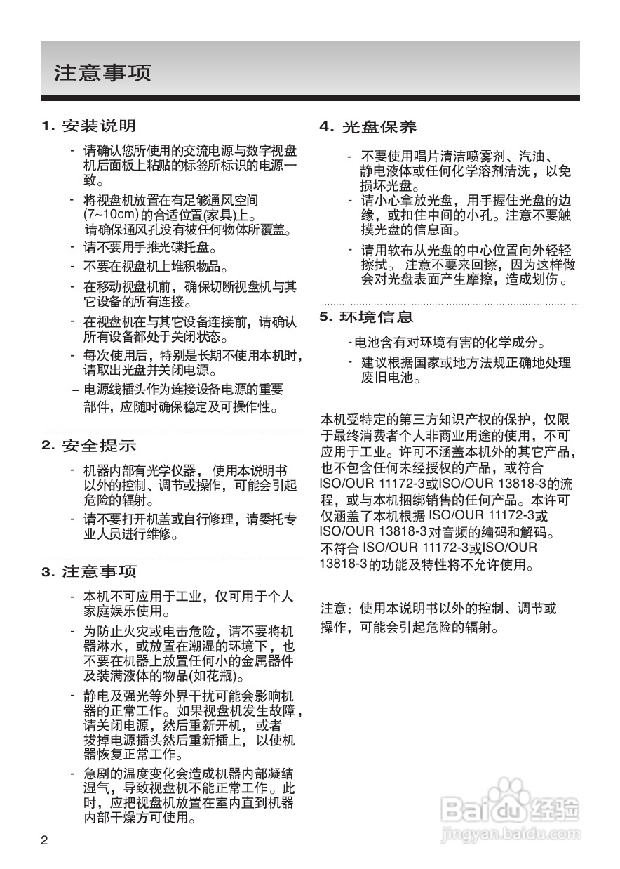 三星DVD-380使用说明书:[1]