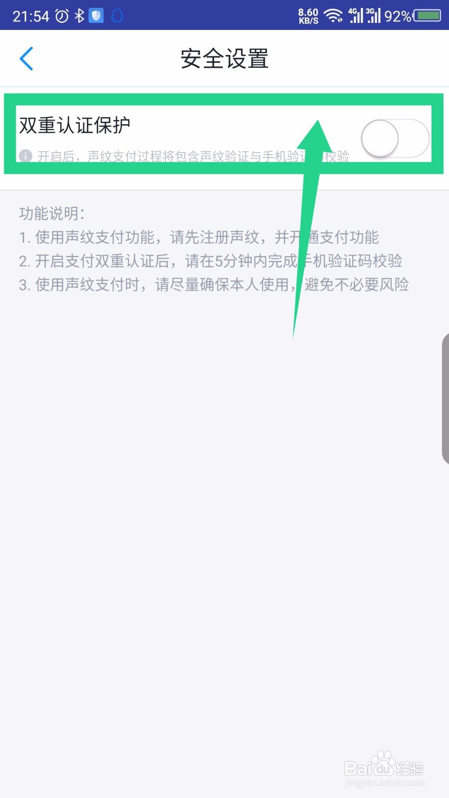 天猫精灵APP怎么开启双重认证保护