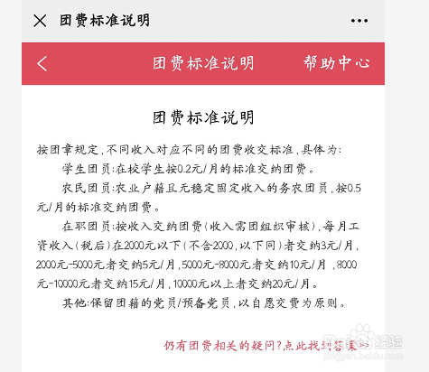 团费怎么变成一个月3块钱
