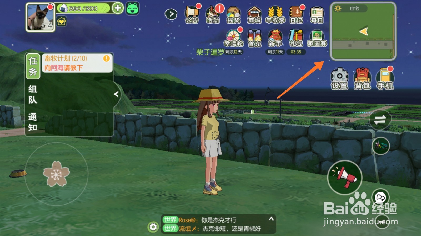 小森生活中如何兑换电影幕布