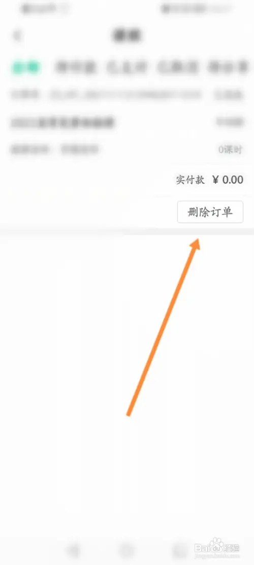 华图教师怎样删除订单