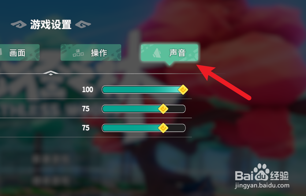 无径之林怎么设置音效音量
