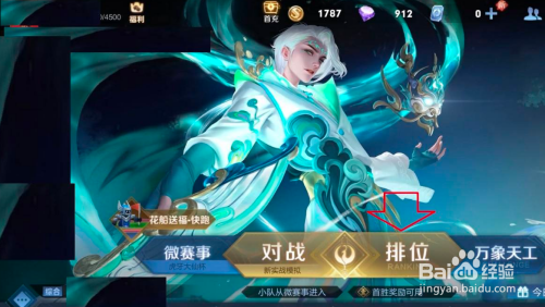 王者荣耀怎么打排位