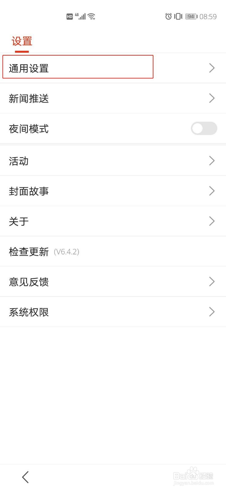 搜狐新闻如何取消WiFi下智能播放视频
